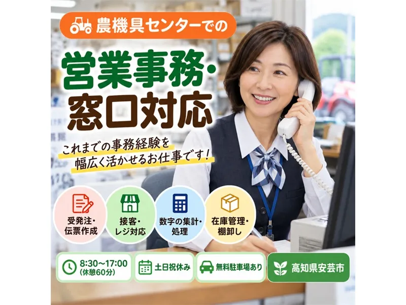 アビリティーセンター株式会社　高知オフィスのアルバイト・バイト求人情報