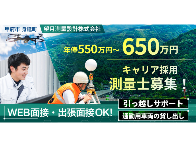 望月測量設計株式会社の求人・転職情報