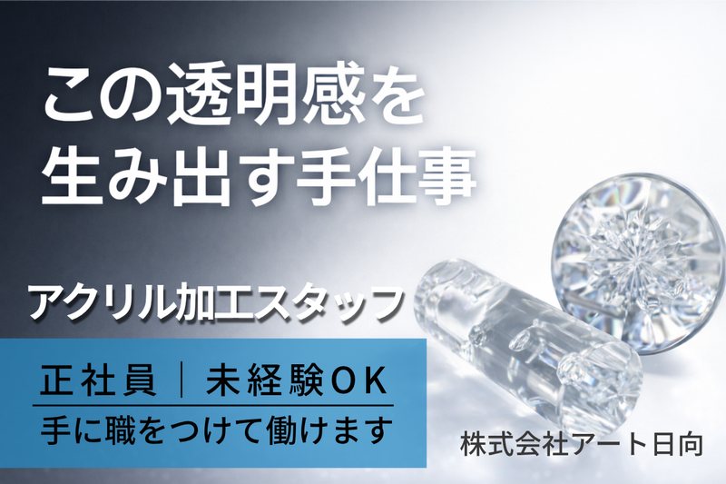 株式会社アート日向の求人・転職情報