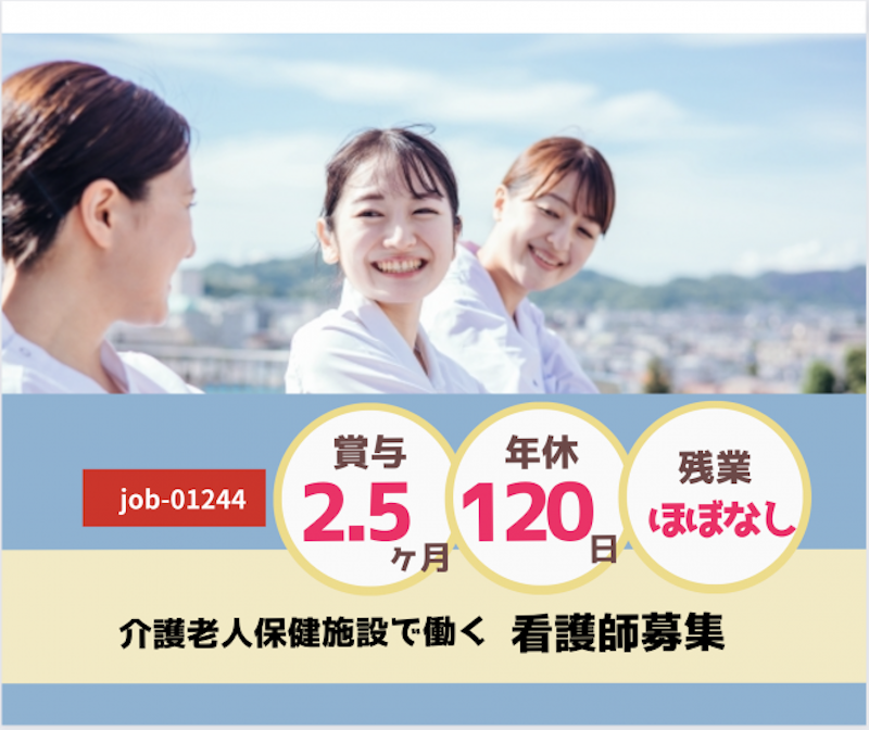 白根保健生活協同組合の求人・転職情報