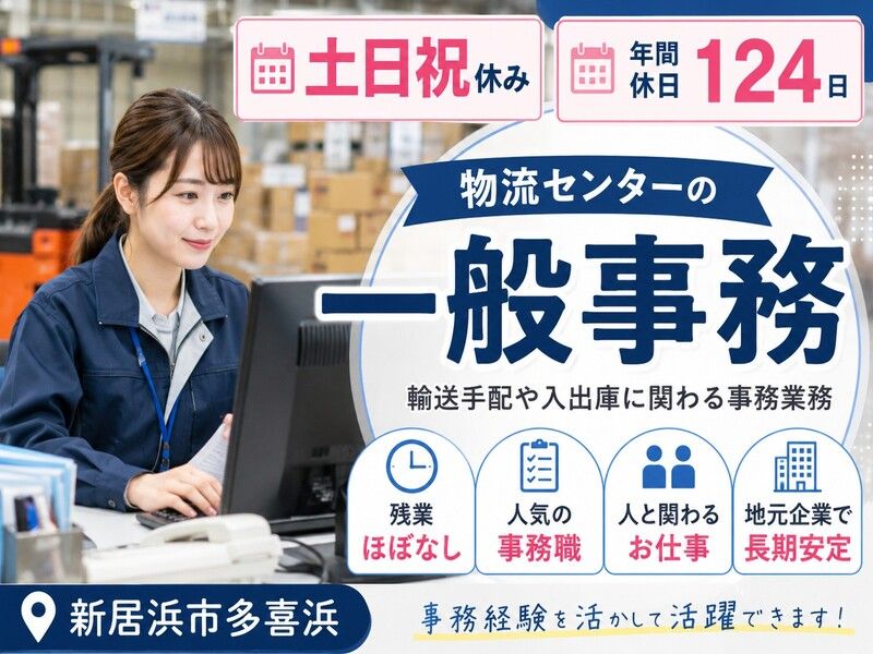 アビリティーセンター株式会社　新居浜オフィスのアルバイト・バイト求人情報-27