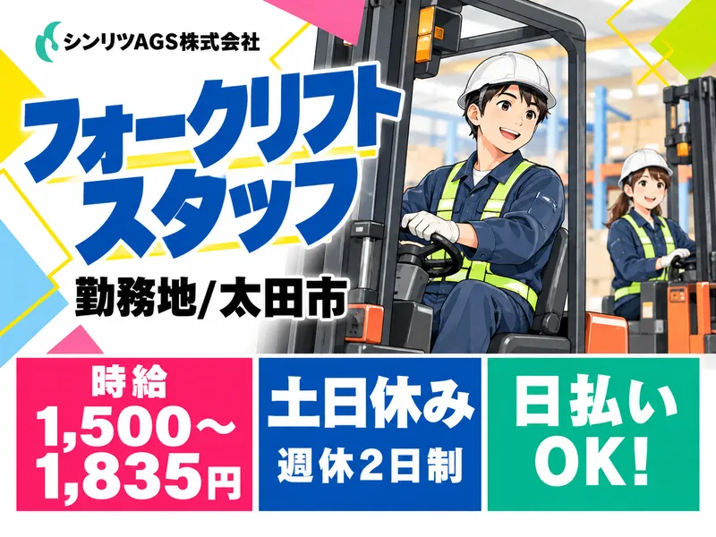 シンリツAGS株式会社　群馬営業所