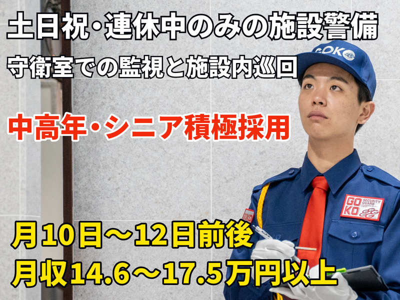 五光警備保障株式会社の求人・転職情報