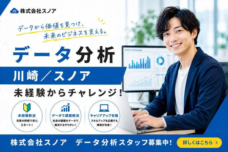 株式会社スノアの求人・転職情報