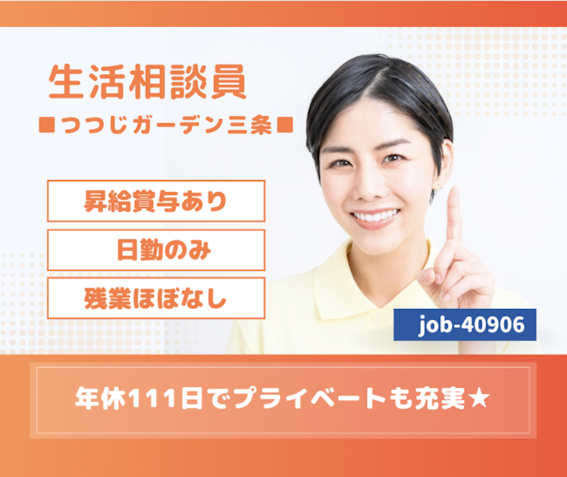 社会福祉法人　つつじ会の求人・転職情報