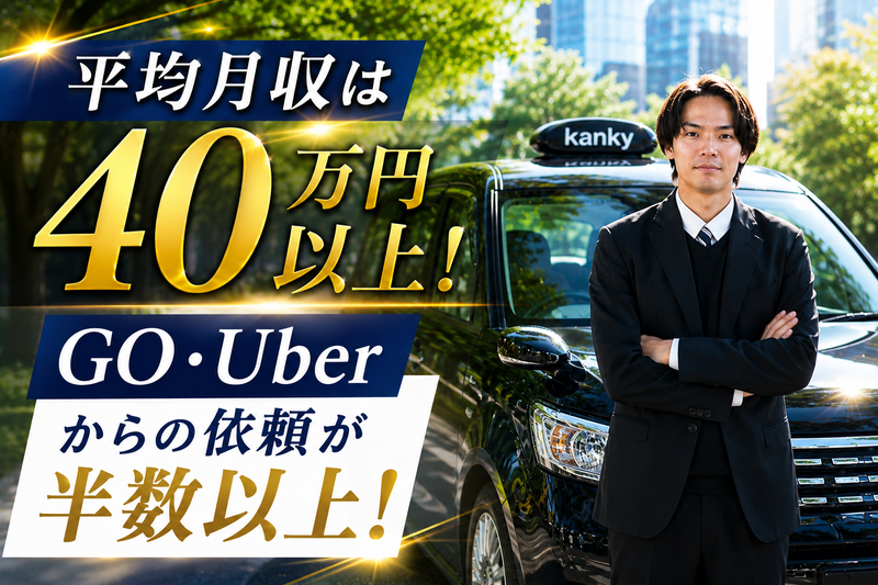 優光タクシー株式会社の求人・転職情報