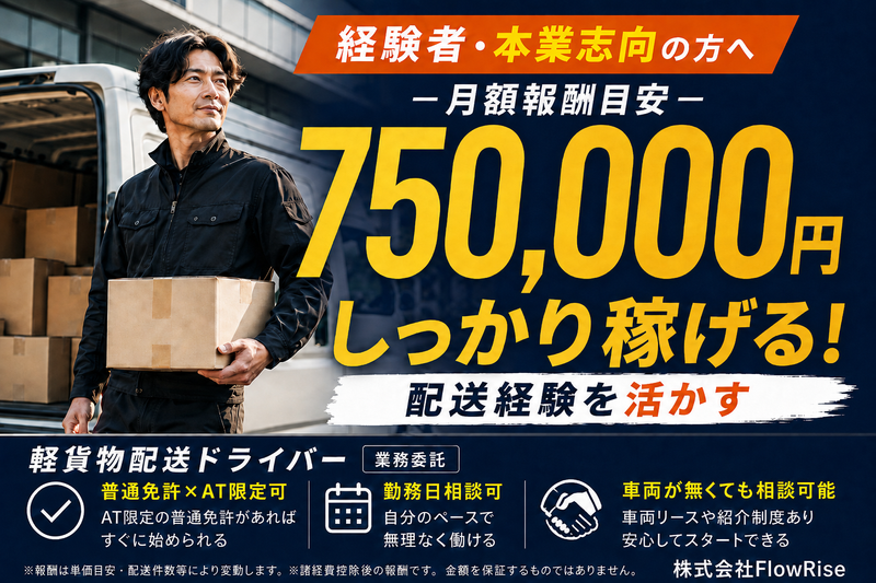 FlowRiseの求人・転職情報