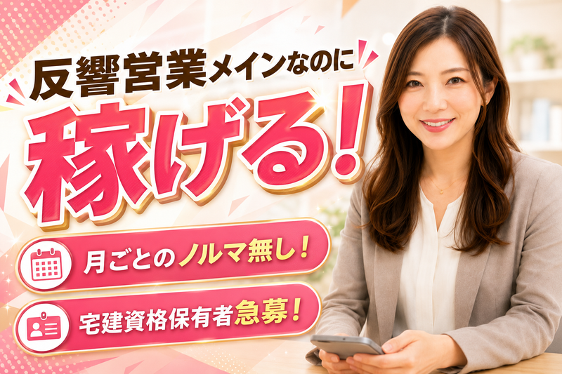 誠和不動産販売株式会社の求人・転職情報