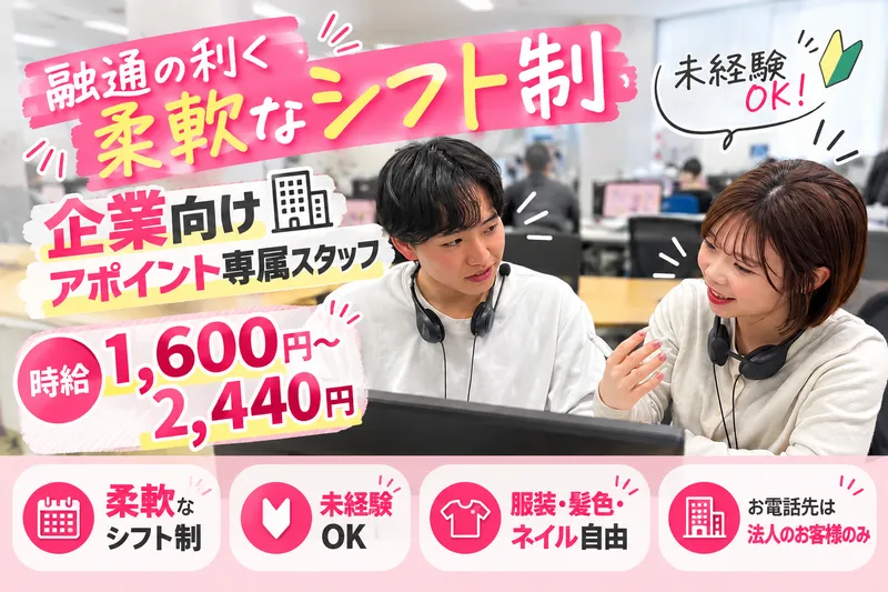 株式会社オーサムエージェントのアルバイト・バイト求人情報