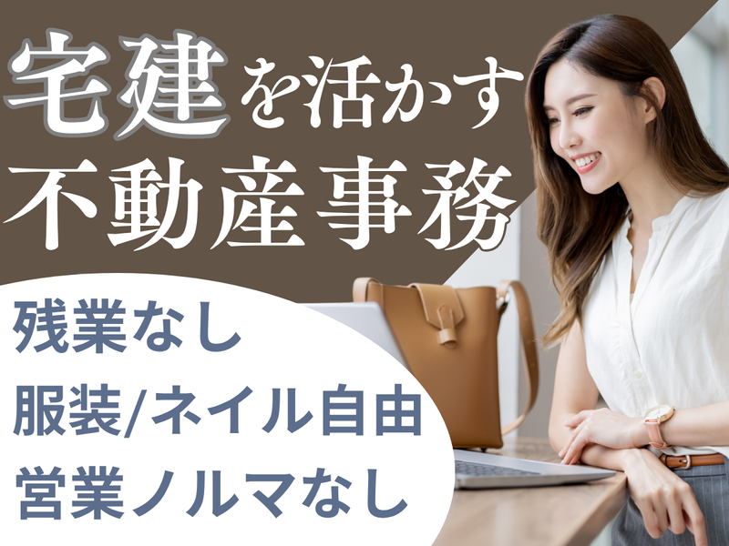  株式会社情熱エステートの求人・転職情報