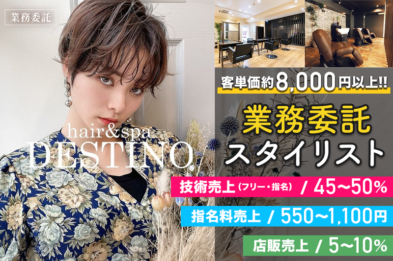 デスティーノ(DESTINO)の求人・転職情報