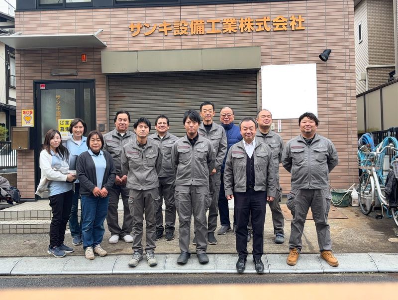 サンキ設備工業(株)の求人・転職情報