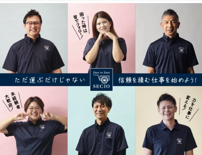 株式会社セシオの求人・転職情報