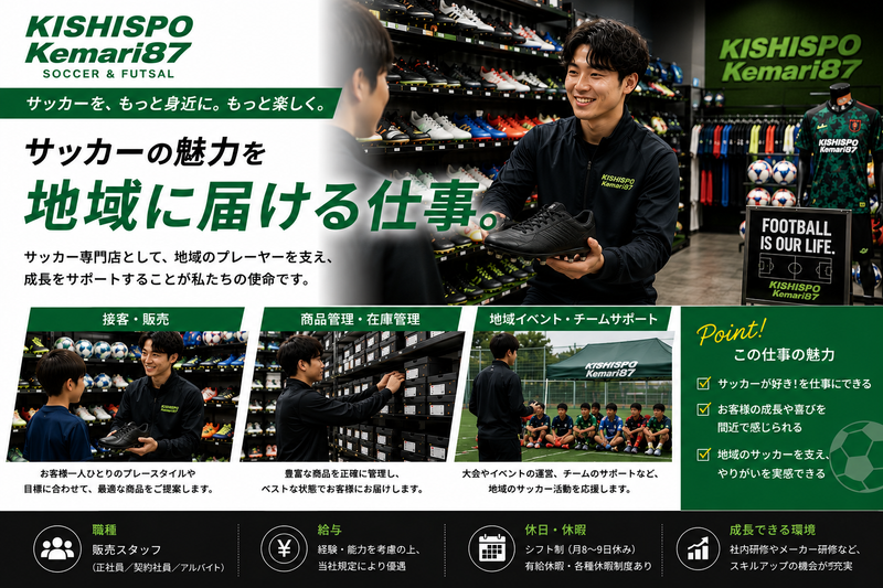 株式会社岸和田スポーツの求人・転職情報