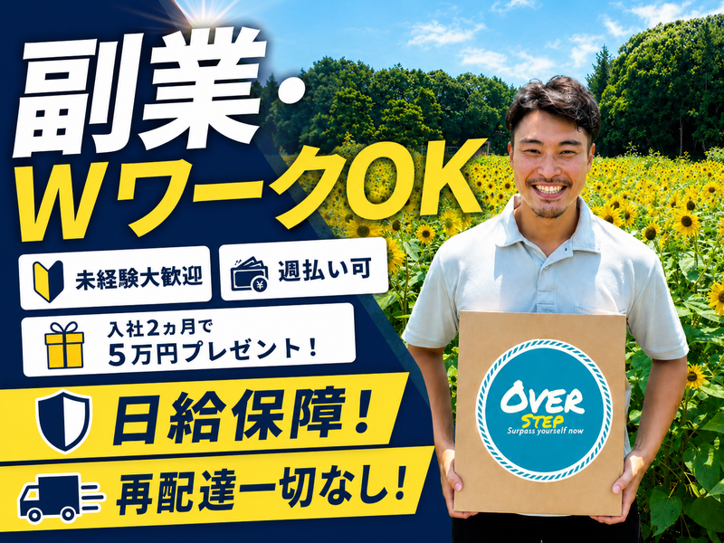 株式会社OverStepの求人・転職情報