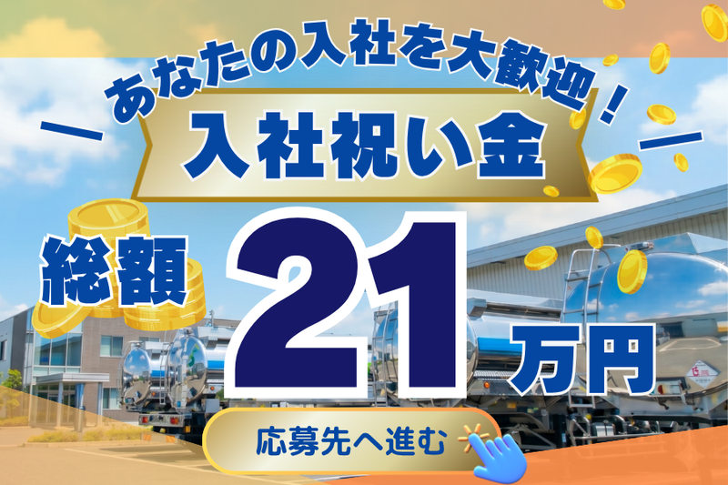 ビューテックローリー株式会社の求人・転職情報