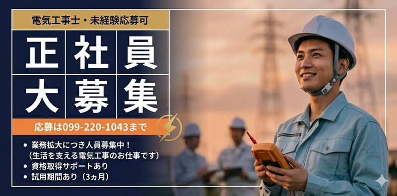 株式会社末吉電設の求人・転職情報
