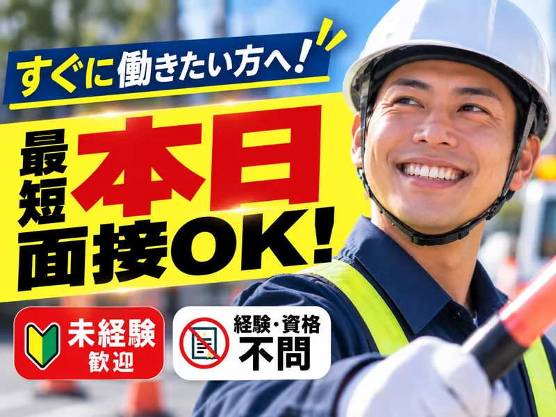 おおぞら警備のアルバイト・バイト求人情報-41