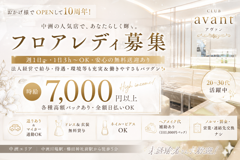 CLUB avant(アヴァン)のアルバイト・バイト求人情報-01