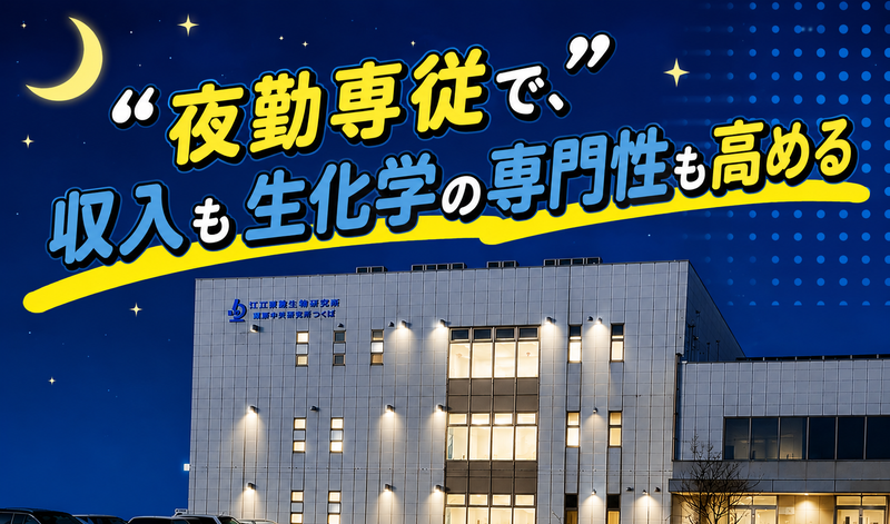 株式会社江東微生物研究所の求人・転職情報