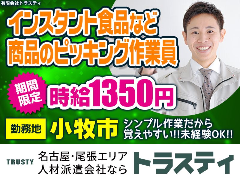 有限会社トラスティのアルバイト・バイト求人情報-22