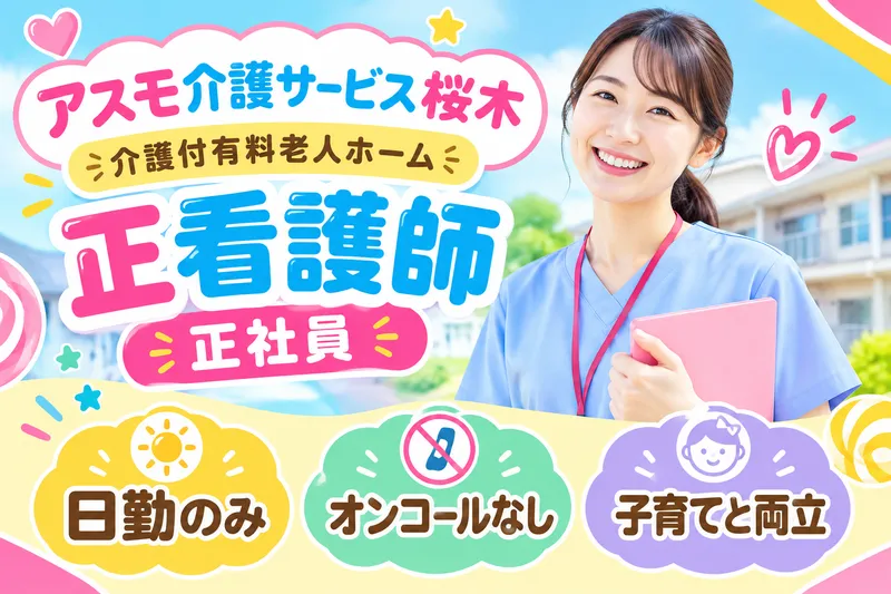 株式会社アスモ介護サービス アスモ介護サービス千葉の求人・転職情報