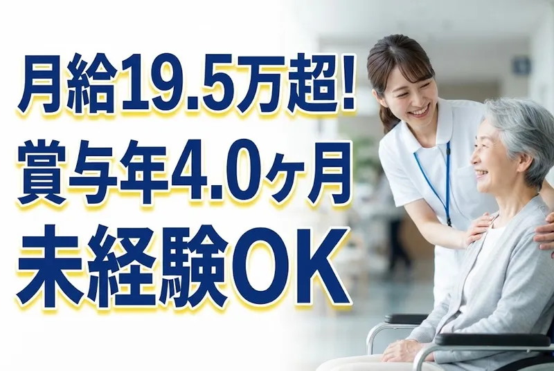 医療法人一高会の求人・転職情報