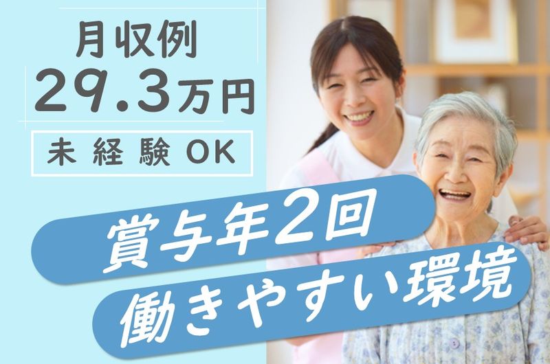 株式会社ワークサポート　リビングケア・シーズン南14の求人・転職情報