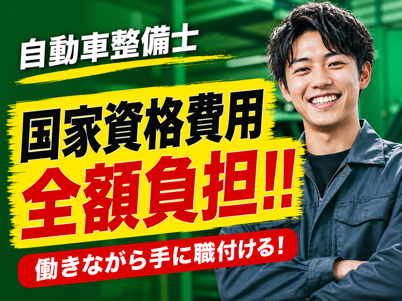 野崎自動車株式会社のアルバイト・バイト求人情報-04