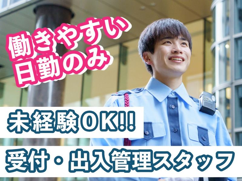 株式会社京王設備サービスのアルバイト・バイト求人情報