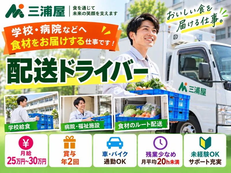 三浦屋　国分寺営業所
