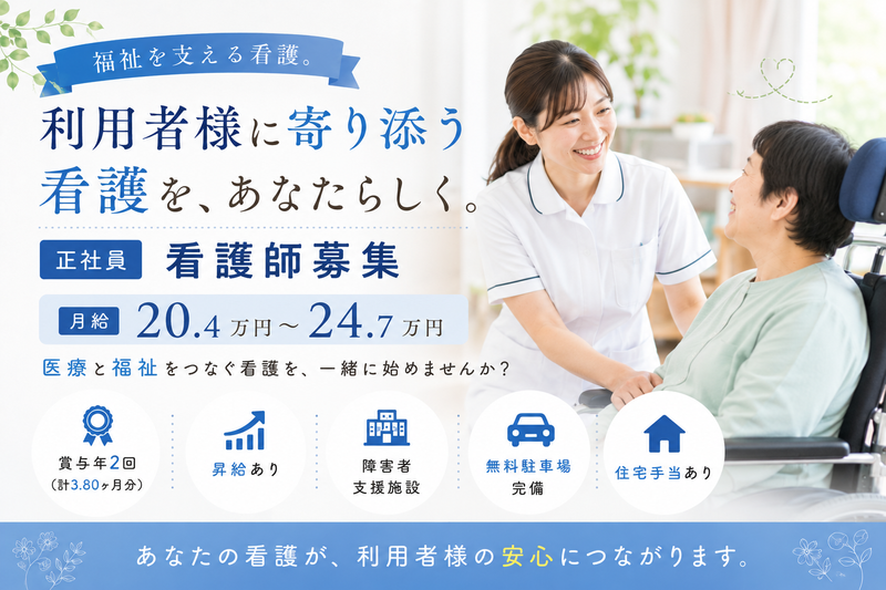 社会福祉法人 優心会の求人・転職情報