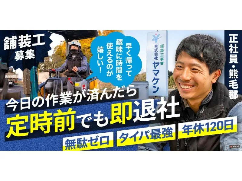 株式会社 ヤマケンの求人・転職情報