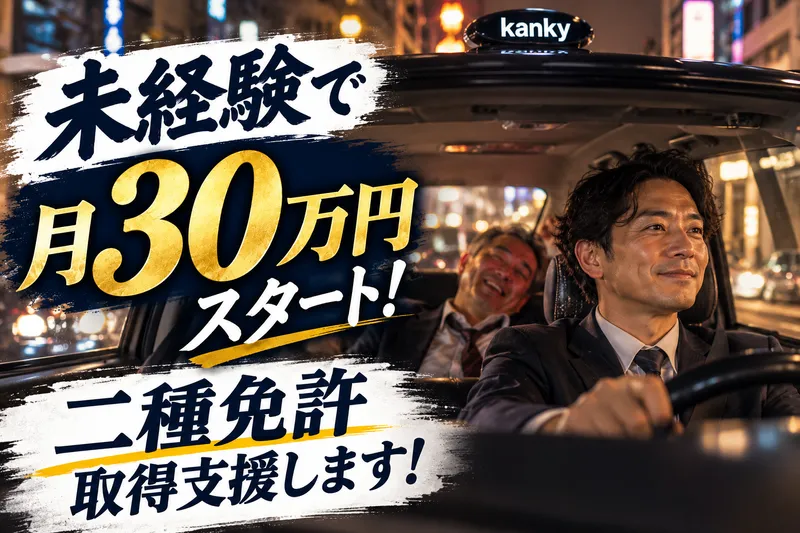優光タクシー株式会社の求人・転職情報