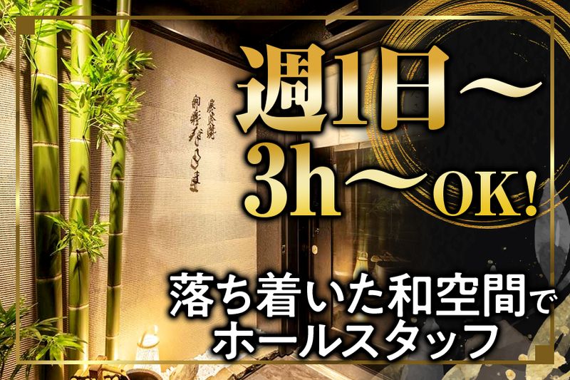 炭火焼 旬彩だるまの求人・転職情報