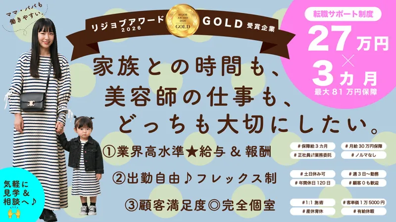髪質改善専門店RAPOL 鵜の森店のアルバイト・バイト求人情報