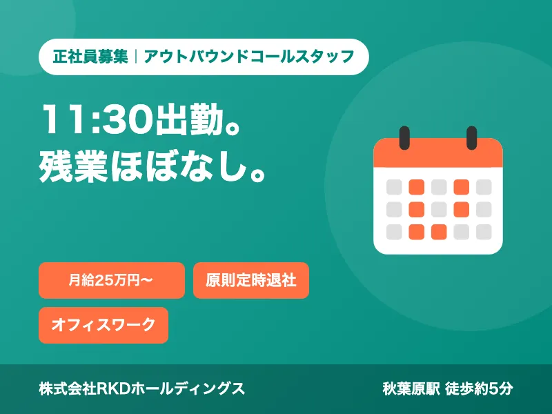 株式会社RKDホールディングス-0003の求人・転職情報