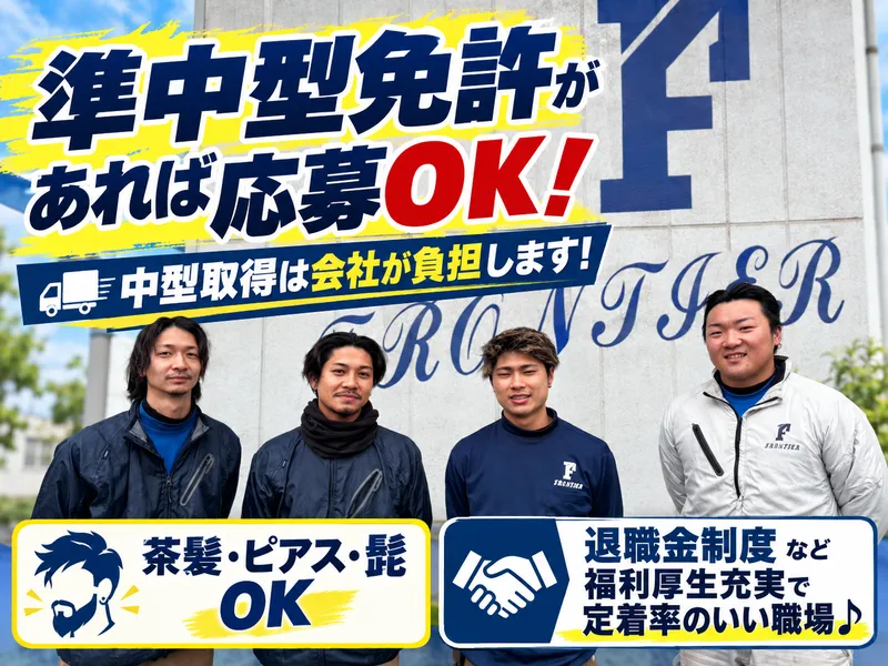 有限会社フロンティアの求人・転職情報