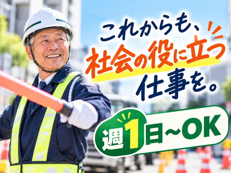 株式会社エンブリッジ警備保障のアルバイト・バイト求人情報