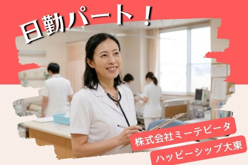 ハッピーシップ大東のアルバイト・バイト求人情報-02