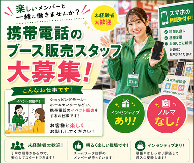 長野県 松本市の携帯電話 販売スタッフの求人 | Indeed (インディード)
