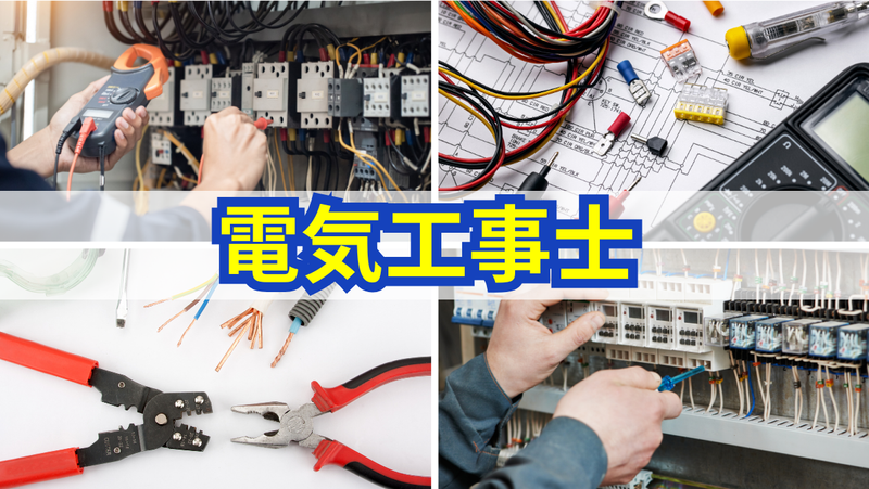株式会社　四つ葉電機の求人・転職情報
