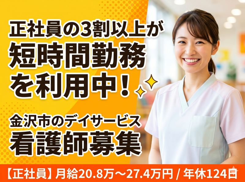 社会福祉法人金沢西福祉会の求人・転職情報