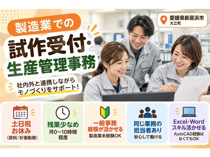アビリティーセンター株式会社　新居浜オフィスのアルバイト・バイト求人情報