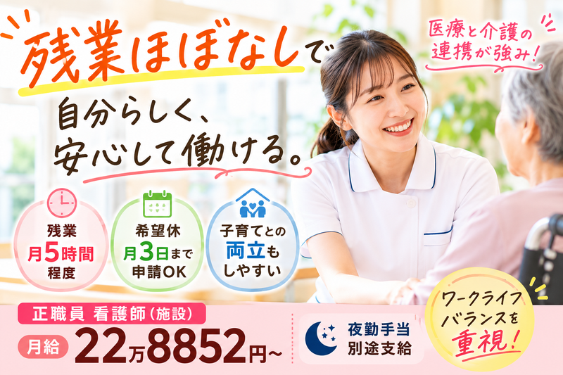 医療法人徳洲会 介護老人保健施設　リハビリケア湘南厚木の求人・転職情報
