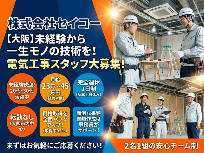 株式会社セイコーの求人・転職情報