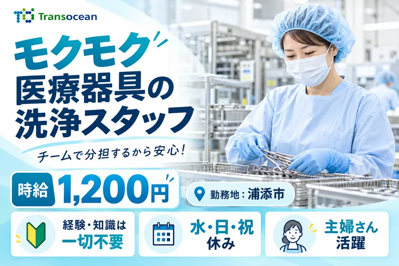 株式会社トランスオーシャンのアルバイト・バイト求人情報