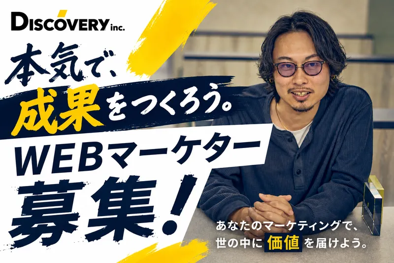 株式会社ディスカバリーの求人・転職情報