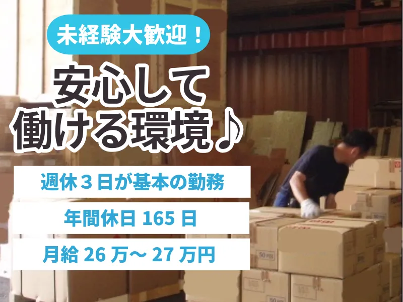 塩島梱包株式会社のアルバイト・バイト求人情報