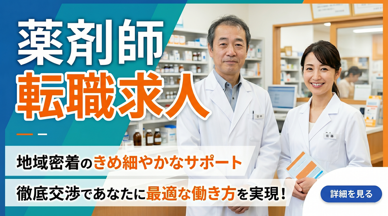 サンステップ薬局 明石店の求人・転職情報